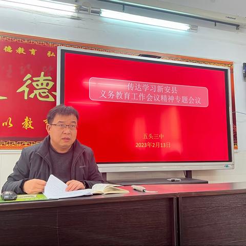 义务教育工作会议精神专题会议