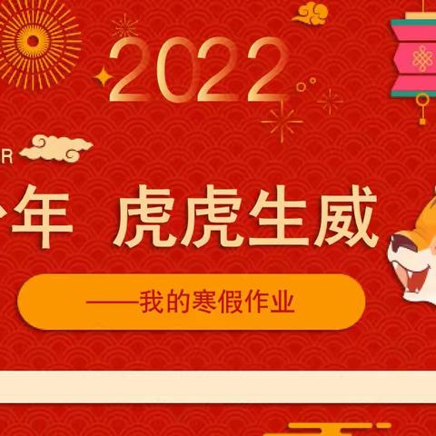“双减”实落地 寒假作业有创意——惠济区长兴路实验小学寒假作业设计