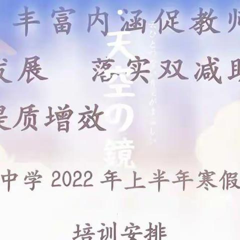 振奋迎接新学期，虎虎生威再启航—2022年实验中学理化生组交流会