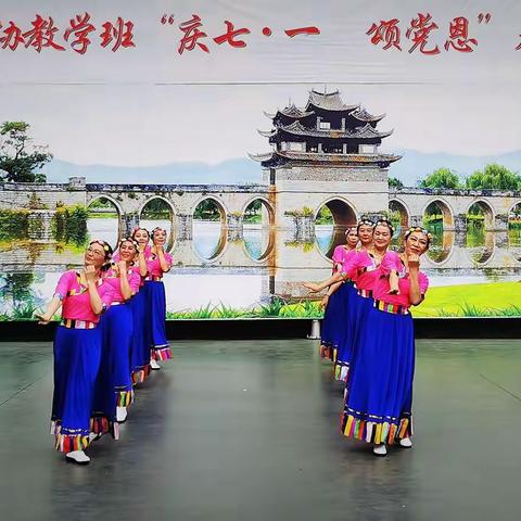 建水县老体协教学班 举行“庆七一、颂党恩”春季学期文体展演（二）