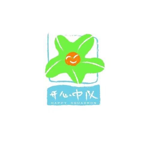 育小2019级6班开心中队第一周周报