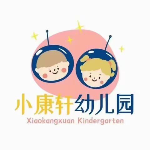 小康轩幼儿园大二班