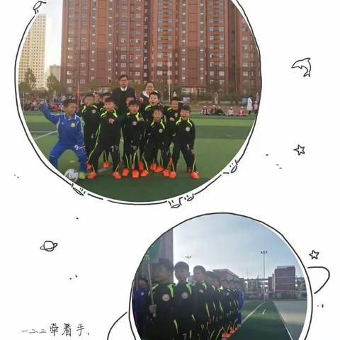 小足球，大梦想 ——向日葵学室足球赛