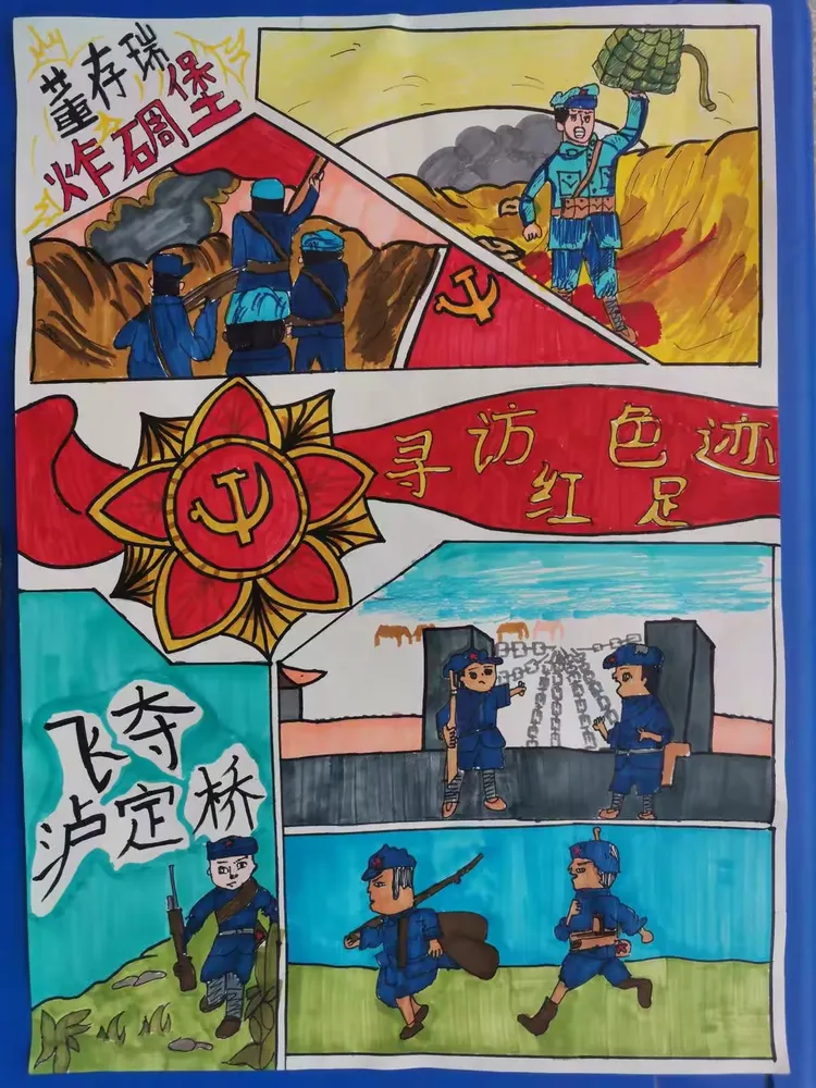 ——团结街小学开展"寻访红色足迹"主题连环画,征文活动