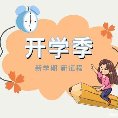 爱与美好 如约而至——远华幼儿园寒假开学通知及温馨提示