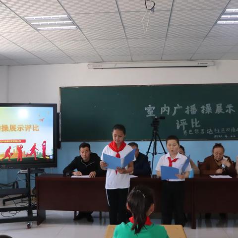 “阳光体育、健康成长”——塔城市齐巴尔吉迭社区小学“室内广播操”展示评比活动