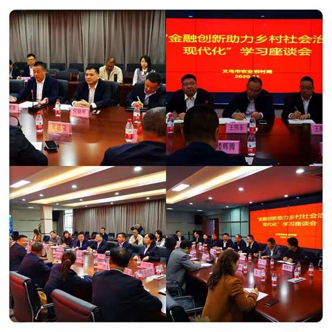 数字乡村平台再迎新客 ——萧山区宣传部文明办带队来义考察