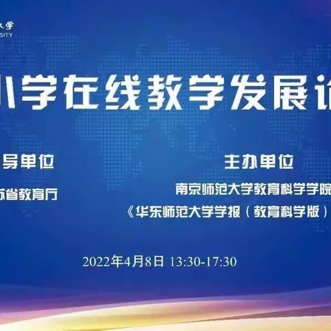 韶华不负学习日，在线教学共研时——徐州市鼓楼区英语教师观看“中小学在线教学发展论坛”