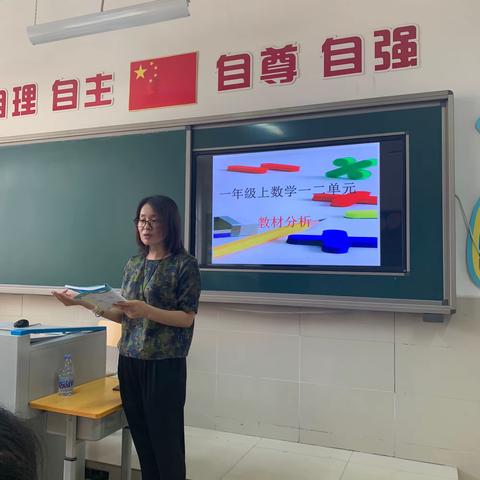 橡树湾小学一年级数学教研活动