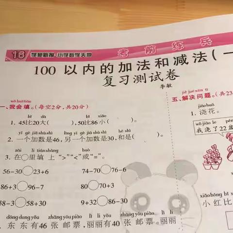 数学第六单元基础测试