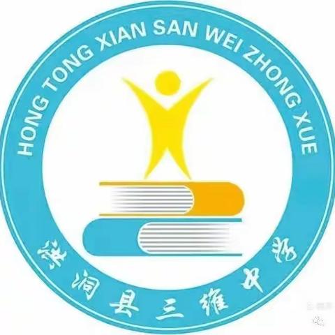 三年勤学终有成，今朝锦旗送母校        ——三维中学毕业学子感恩母校