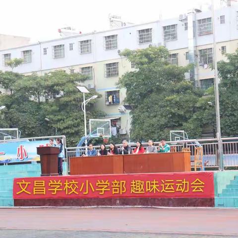 “凝心聚力  趣味无限”        ---文昌学校小学部2020年秋季趣味运动会活动简报