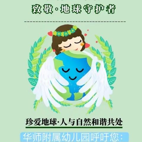 华师附属新洲幼儿园小七班——【致敬地球拯救者·白衣天使】