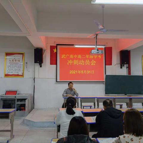 擂响战鼓 踔厉奋发——高二年级召开学考冲刺动员暨诚信学考、安全送考工作会