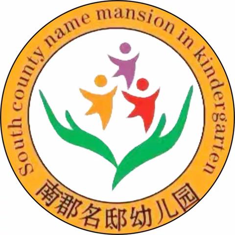 南郡名邸幼儿园2023年春季期“致青春——重返花样年华”亲子活动