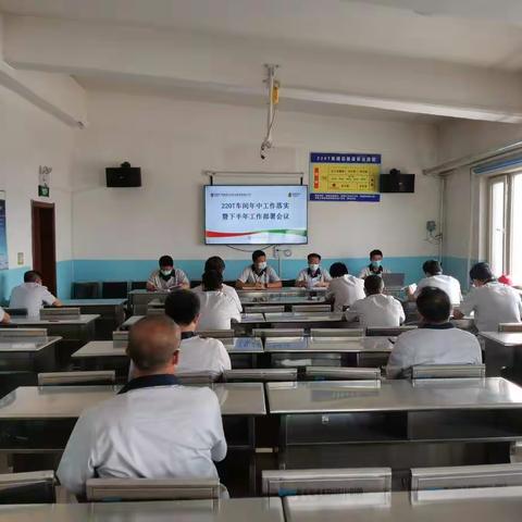 220T车间组织召开2021年年中工作落实会议