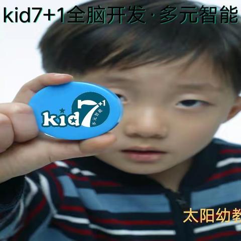 kid7+1全脑开发  多元智能  《跳跳二班》