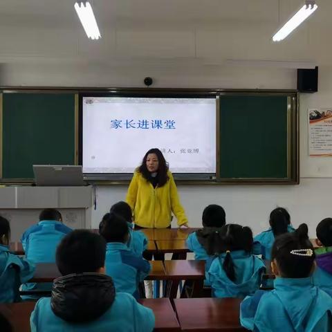 情暖寒冬邀家长 健康教育进课堂——西安市第六十三中学小学部“家长进课堂”活动纪实