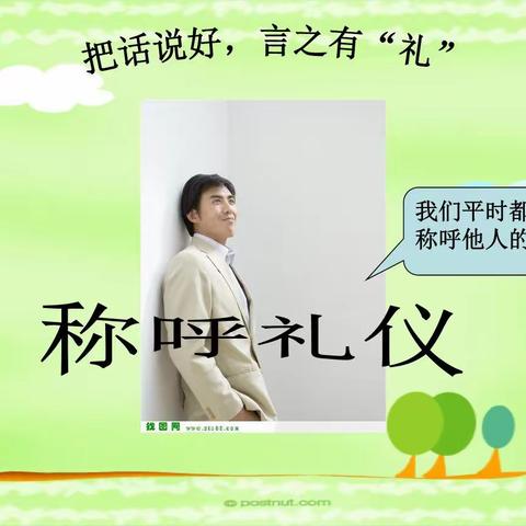 【灞桥教育·新优质学校成长计划】品称呼之美，做文明少年--西安市第六十三中小学部礼仪课程（五）