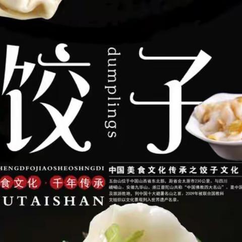 🥟🥟把爱包进饺子里——梅花幼儿园包饺子活动