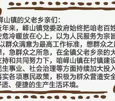 “峄”心“峄”意，峄山镇期待您的十分满意！