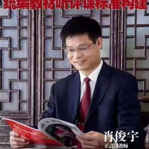 课改中国，行在当下——兴安小学五年级语文组观《基于统编教材的听评课标准建构》有感