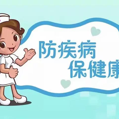 金色童年幼儿园-夏季传染病预防