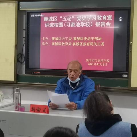 党史学习教育：“五老”学习进校园