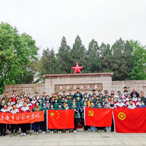 “缅怀革命先烈 弘扬民族精神”————习家池学校清明 学党史 活动