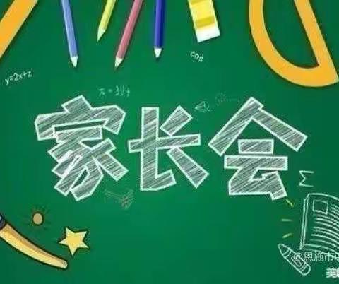 《小龙人幼儿园春季线上家长会》