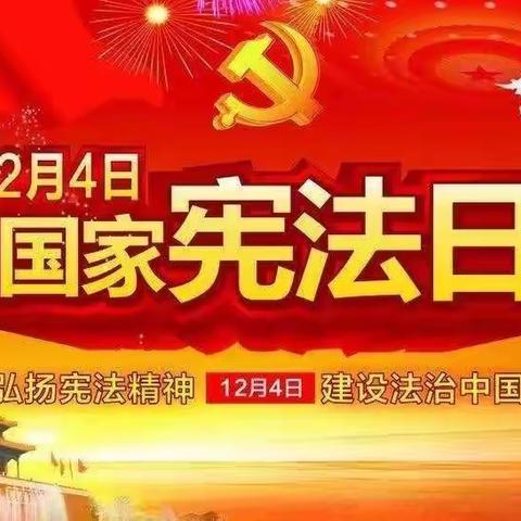 宪法存于心，现于行——回民区第六幼儿园宪法日活动