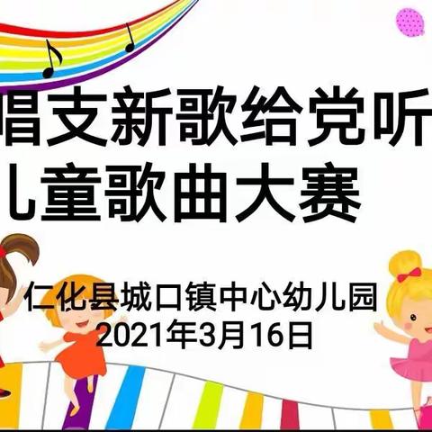 仁化县城口镇中心幼儿园庆祝建党一百周年系列活动