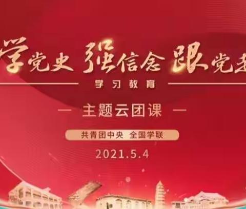 乌恰县第一幼儿园团支部——“学党史、强信念、跟党走”主题团日活动