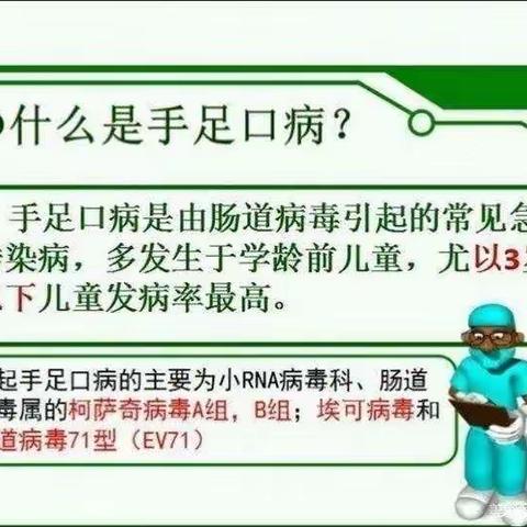 预防手足口病知识宣传——文昌市铺前中心幼儿园