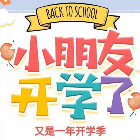 【开学季】🐰金兔启航  “幼”见美好🎉——扶绥县渠黎镇中心幼儿园2023年春季学期开学纪实录