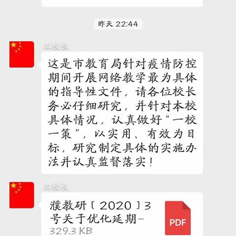 停课不停学，我们这样做