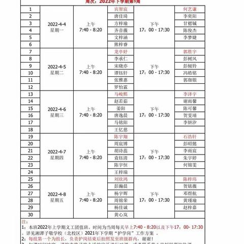 爱心护学岗，最美风景线——记2111班家长护学岗