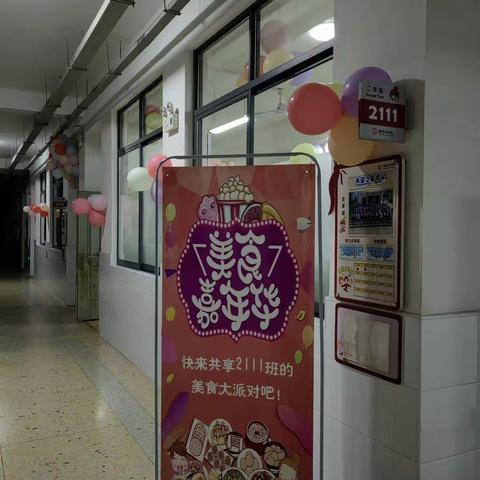 美食嘉年华——子敬小学2111班