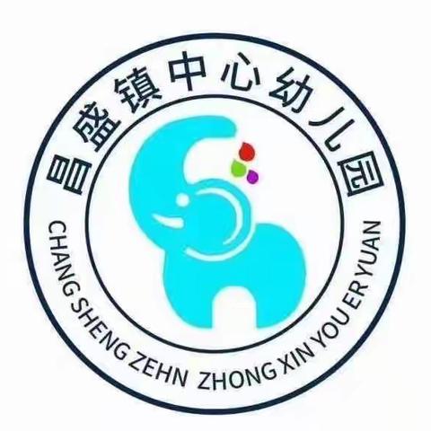 昌盛镇中心幼儿园五一劳动节放假通知及温馨提示