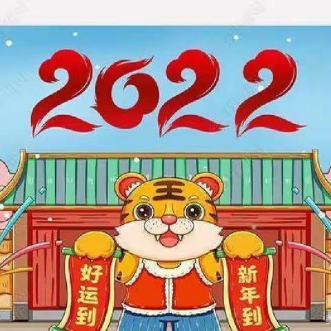 土塘中小2022年寒假放假通知及温馨提示