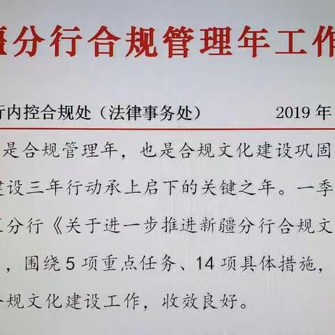 哈密市分行营业部全力做好内控监督管理信息平台的问题信息补录工作