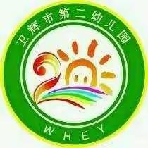 【卫辉市第二幼儿园】爱心陪伴，线上家访——卫辉市第二幼儿园小一班家访系列活动