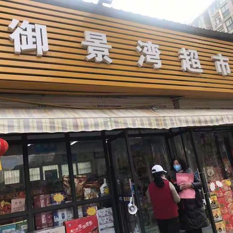 御景湾新时代文明实践之党徽闪炼在抗疫一线——御景湾超市老板李解