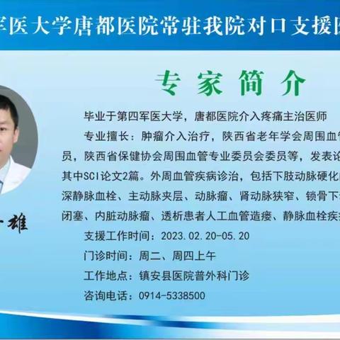 唐都医院介入科专家雷世雄教授长期坐诊普外科