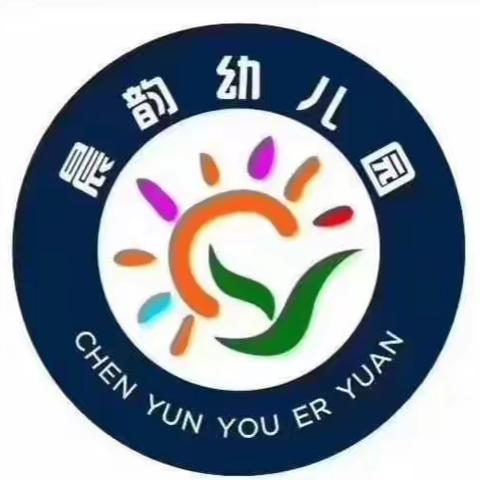 晨韵幼儿园“礼仪游园会”活动