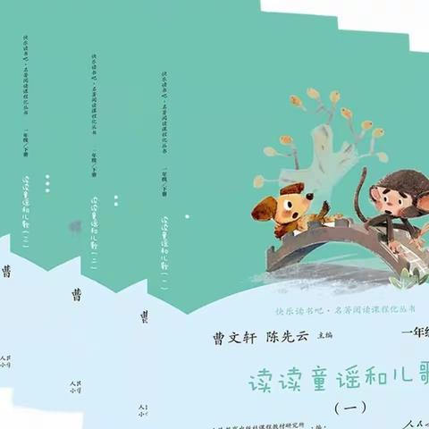 读读童谣和儿歌——蓓蕾小学一（5）班语文学习大舞台