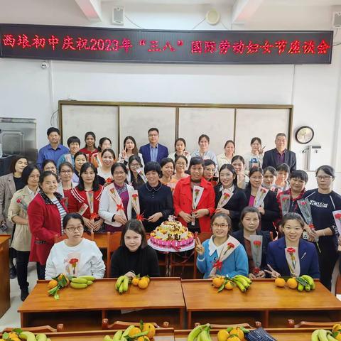 三月春风，芳华如你——北流市西埌镇初级中学国际劳动妇女节庆祝活动