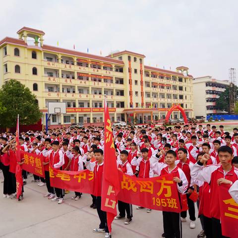 今日长缨在手，明日必缚苍龙—北流市西埌镇初级中学中考百日誓师大会