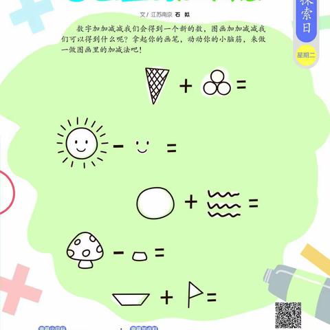 2020-2021学年下学期春藤一幼亲子活动精彩锦集（七）之中班亲子活动《图画里的加减法》