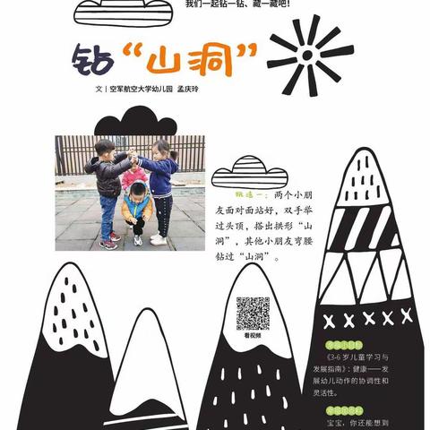 2021——2022学年上学期春藤一幼小班、中班、大班亲子活动精彩集锦（五）